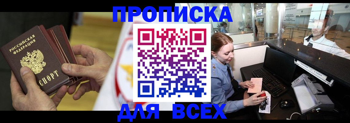 временная регистрация для школы в Колпашево