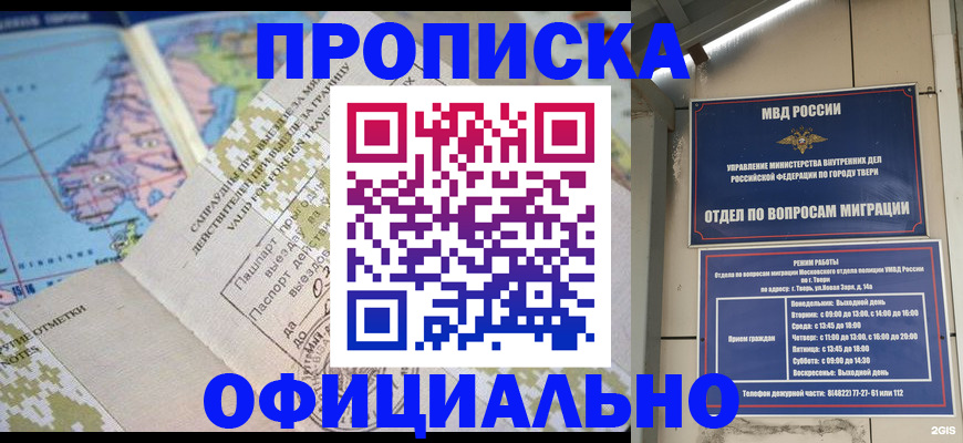 прописка ребенка в Колпашево