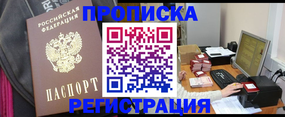 прописка для работы в Колпашево