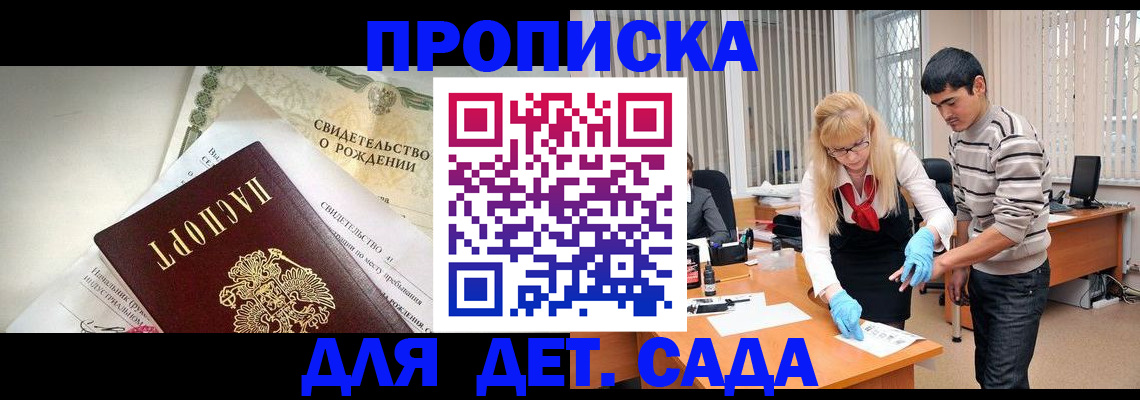 купить прописку в Колпашево