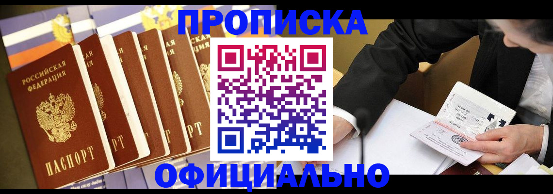 временная регистрация купить в Колпашево